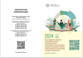 Меры поддержки студентов, заключивших договор о целевом обучении. Меры поддержки студентов, заключивших договор о целевом обучении.