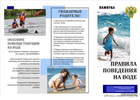 Памятка о безопасном поведении на воде Памятка о безопасном поведении на воде.