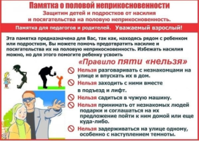 Защита детей от насилия. Защита детей от насилия.