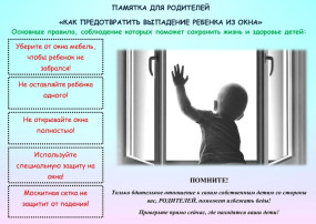 Как защитить ребенка от падения из окна? Как защитить ребенка от падения из окна?.