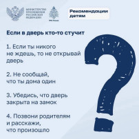 Напоминаем главные правила безопасности! Напоминаем главные правила безопасности!.