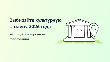 «Культурная столица года». «Культурная столица года».