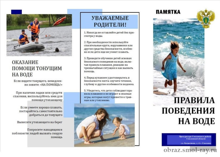 Памятка о безопасном поведении на воде Памятка о безопасном поведении на воде.
