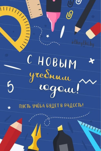 Губернатор поздравил смолян с Днём знаний. Губернатор поздравил смолян с Днём знаний.