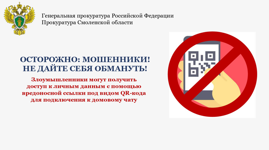 Генеральная прокуратура Российской Федерации Прокуратура Смоленской области Генеральная прокуратура Российской Федерации Прокуратура Смоленской области.